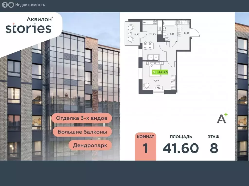 1-комнатная квартира: Кудрово, Солнечная улица, 10к1 (41.6 м) - Фото 0