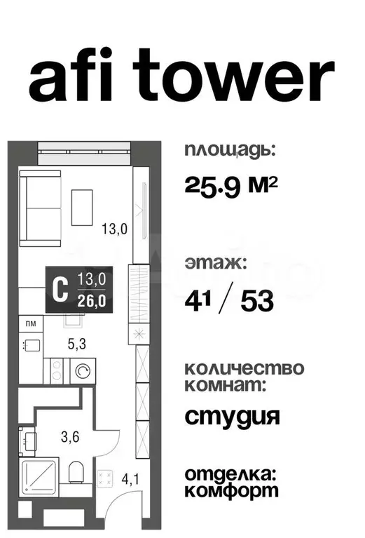 Квартира-студия, 25,9м, 41/53эт. - Фото 0