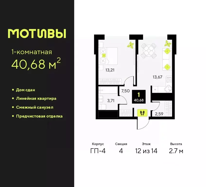 1-к кв. Тюменская область, Тюмень ул. Андрея Приказнова, 1 (40.68 м) - Фото 0