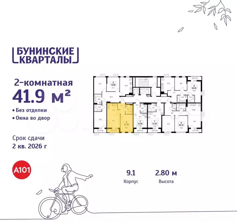 2-к. квартира, 41,9 м, 14/19 эт. - Фото 1