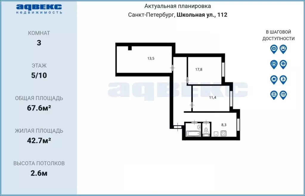 3-к кв. Санкт-Петербург Школьная ул., 112 (67.6 м) - Фото 2