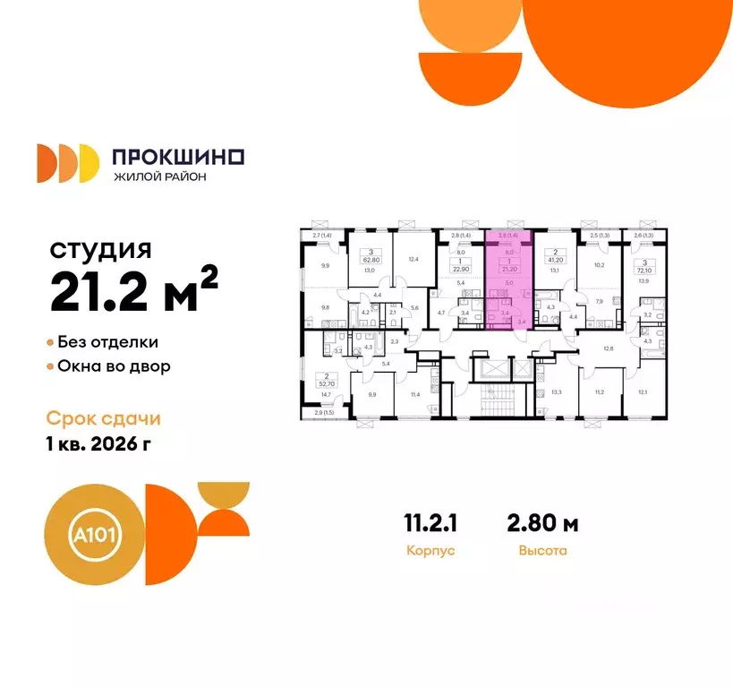 Студия Москва Прокшино жилой комплекс, к11.2.1 (21.2 м) - Фото 1