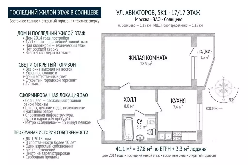 1-к кв. Москва ул. Авиаторов, 5к1 (41.1 м) - Фото 2