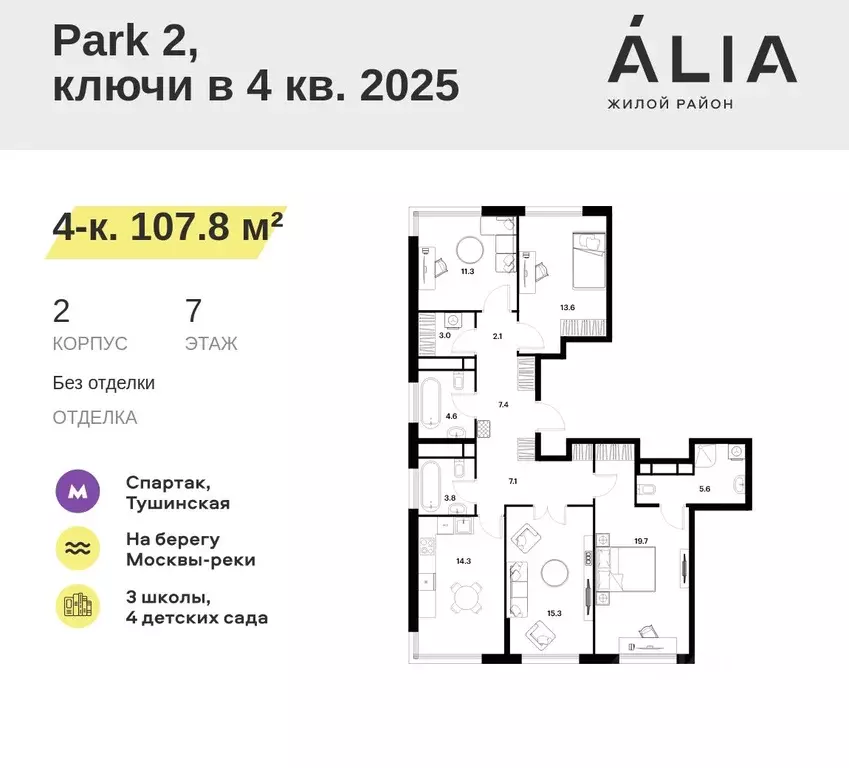 4-к кв. Москва Алиа жилой комплекс (107.8 м) - Фото 0