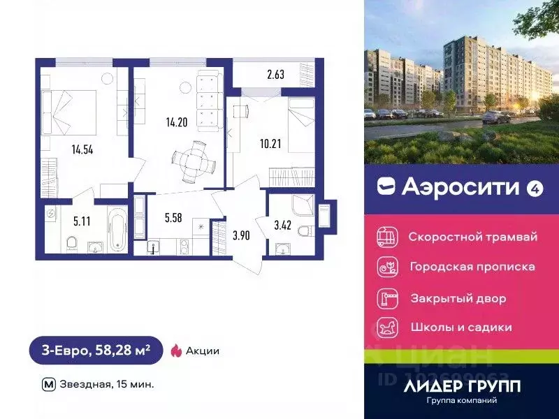 3-к кв. Санкт-Петербург пос. Шушары, Аэросити 4 жилой квартал,  (58.28 ... - Фото 0