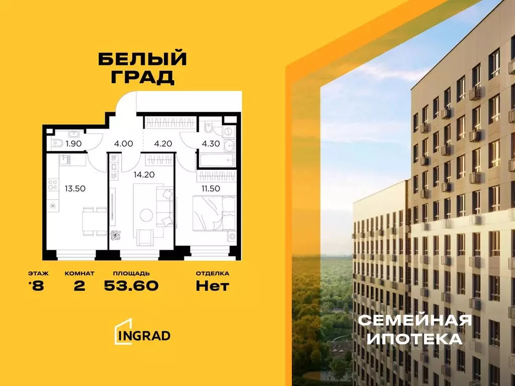 2-к кв. Московская область, Мытищи Белый Grad жилой комплекс (53.6 м) - Фото 0