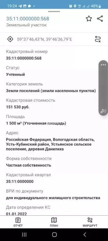 Участок в Вологодская область, с. Устье, д. Данилиха  (15.0 сот.) - Фото 2