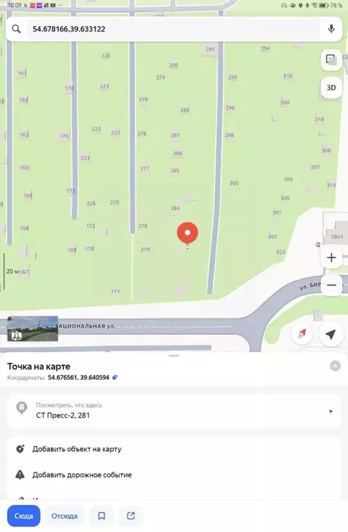 Участок в Рязанская область, Рязань Пресс-2 СТ, 281 (8.3 сот.) - Фото 2