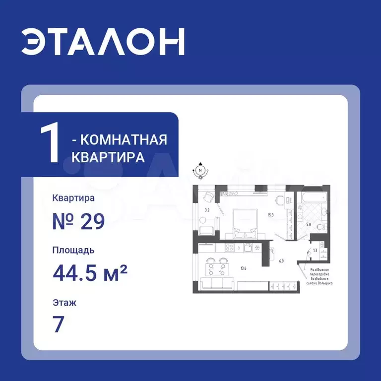 1-к. квартира, 44,5 м, 7/8 эт. - Фото 0