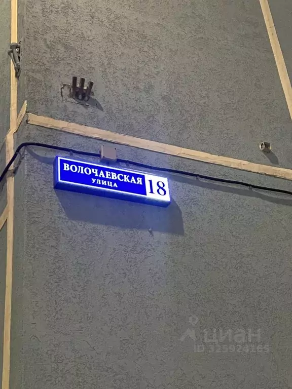 Комната Москва Волочаевская ул., 18 (12.8 м) - Фото 2