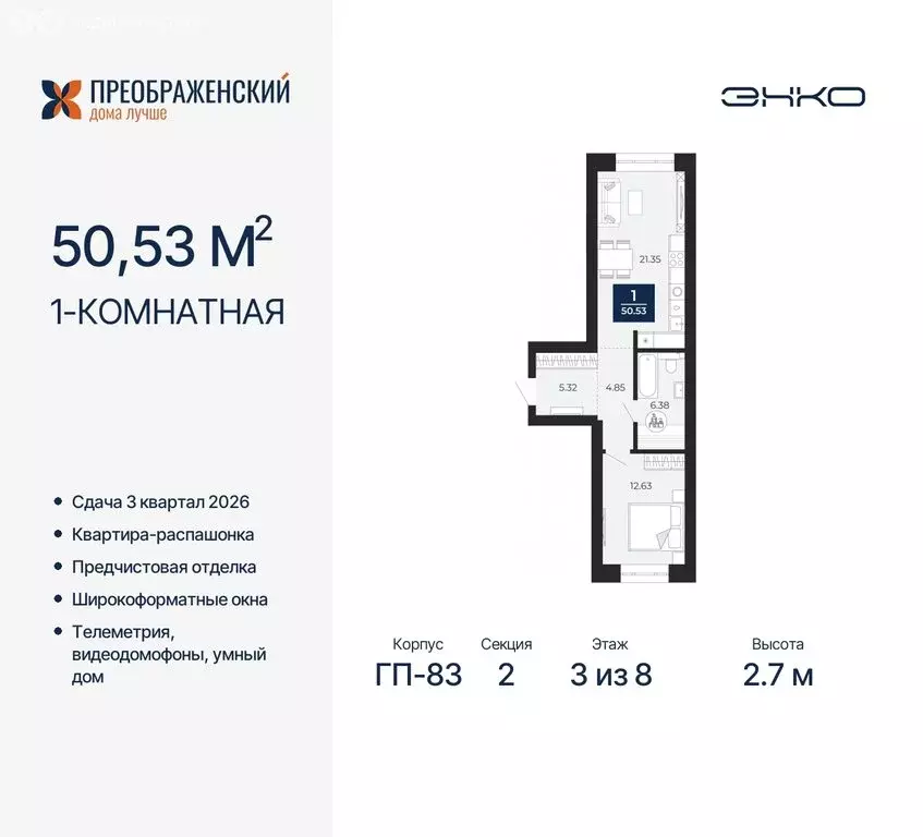 1-комнатная квартира: Новый Уренгой, микрорайон Славянский (50.53 м) - Фото 0