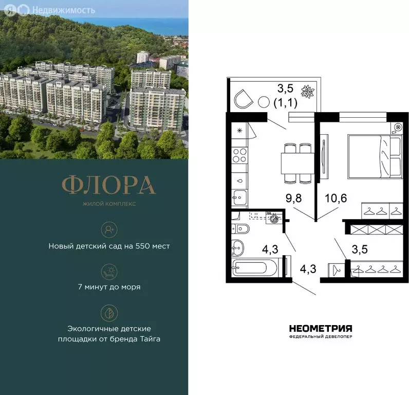 1-комнатная квартира: Сочи, улица Искры, 66/9к8 (34.1 м) - Фото 1