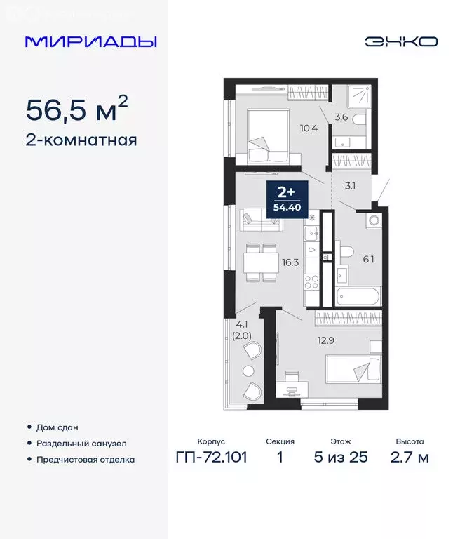 2-комнатная квартира: Тюмень, проезд Капитана Куликова, 3 (56.5 м) - Фото 1