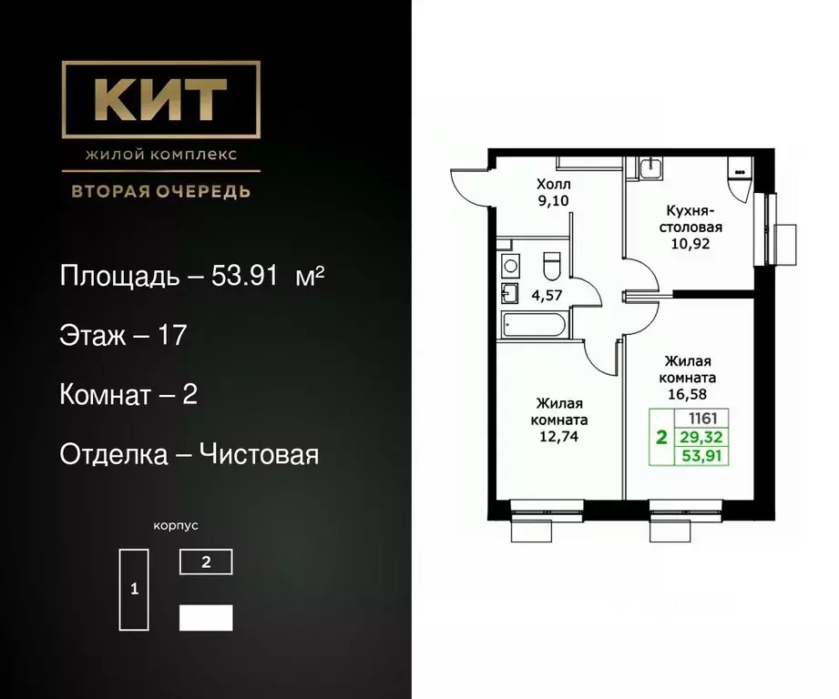 2-к кв. Московская область, Мытищи Имени Г.Т. Шитикова мкр, Кит 2 ... - Фото 0