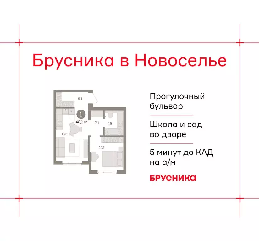 1-комнатная квартира: городской посёлок Новоселье, ЖК Брусника (40.06 ... - Фото 1