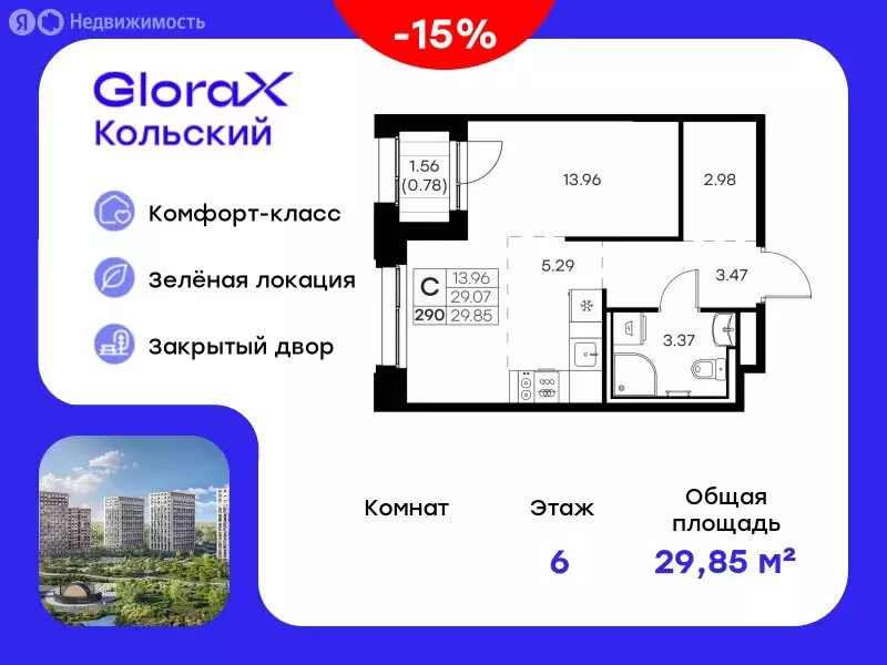 Квартира-студия: Мурманск, территория Долина Уюта (29.85 м) - Фото 0