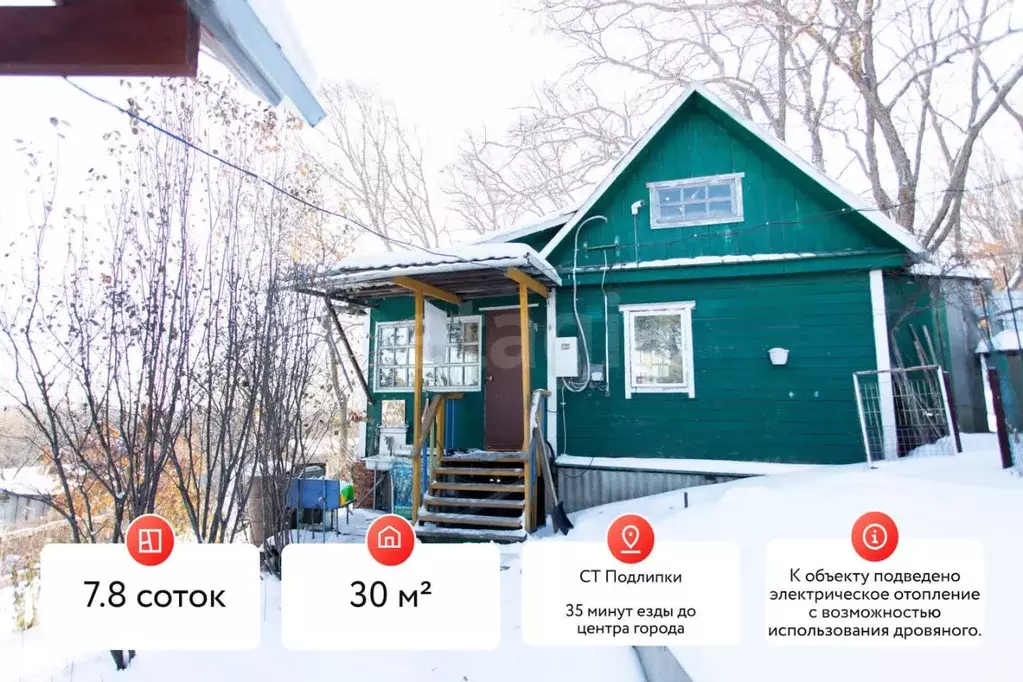 Дом в Хабаровский край, Хабаровск Подлипки СТ,  (30 м) - Фото 1