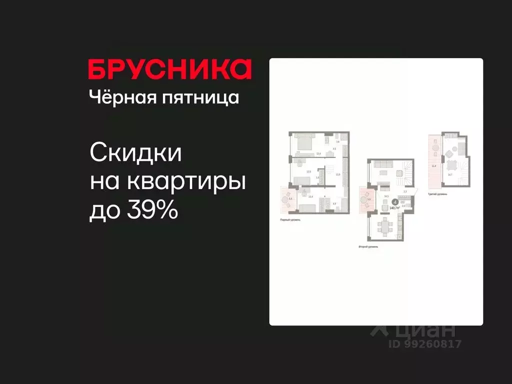 4-к кв. Тюменская область, Тюмень ул. Муравленко, 9к3 (140.66 м) - Фото 1