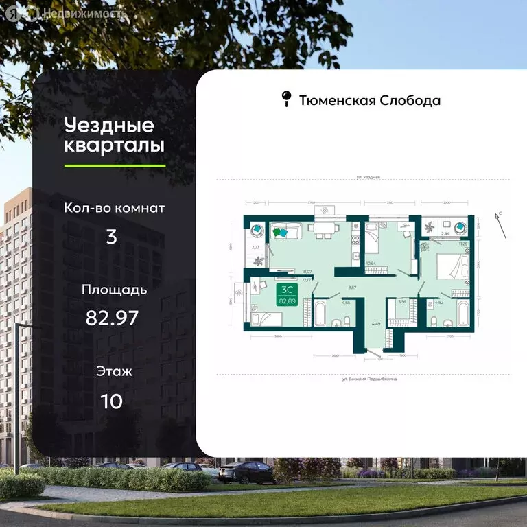 3-комнатная квартира: Тюмень, улица Василия Подшибякина, 9 (82.97 м) - Фото 0