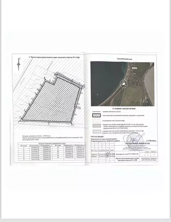 Участок в Крым, Ленинский район, Мысовское с/пос, с. Семеновка ул. ... - Фото 2