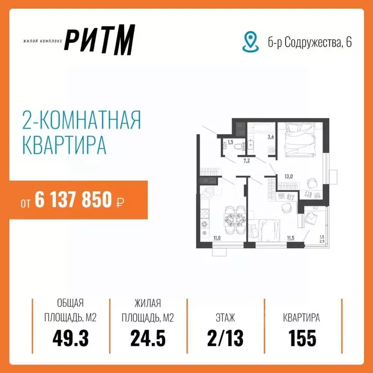 2-к кв. Воронежская область, Воронеж бул. Содружества, 6 (49.3 м) - Фото 1