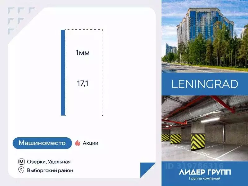 Гараж в Санкт-Петербург просп. Тореза, 118 (17 м) - Фото 1