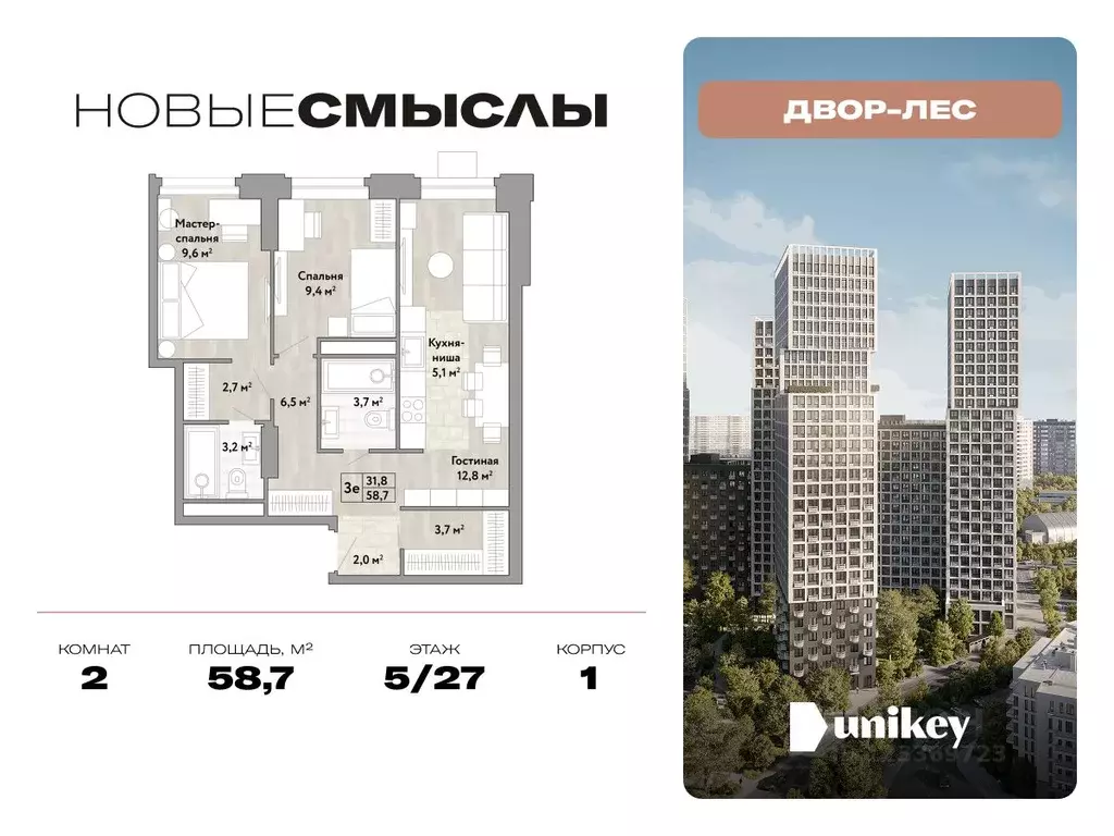 2-к кв. Москва № 174 кв-л, Новые Смыслы жилой комплекс (58.7 м) - Фото 0
