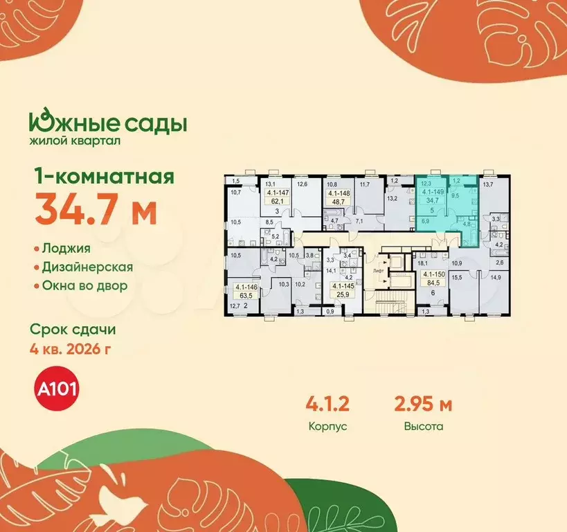 1-к. квартира, 34,7 м, 10/11 эт. - Фото 1