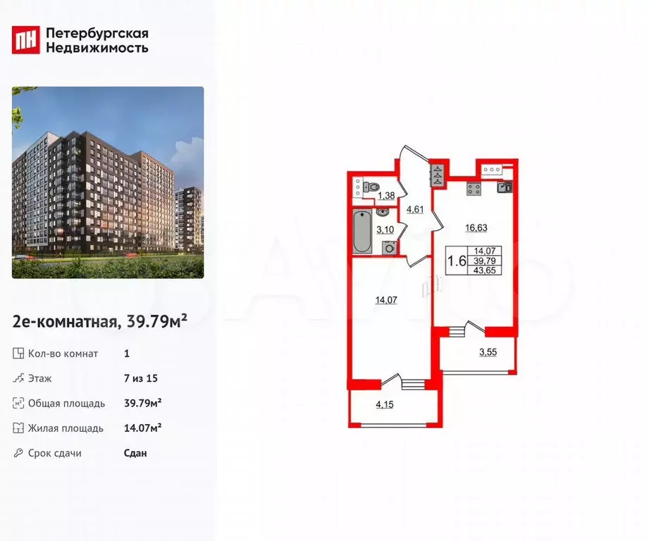 1-к. квартира, 39,8 м, 7/15 эт. - Фото 0