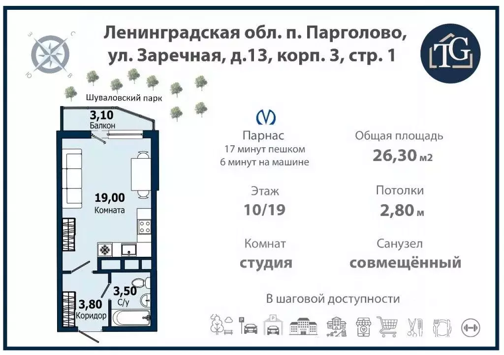 Студия Санкт-Петербург пос. Парголово, Заречная ул., 13к3 (26.3 м) - Фото 1