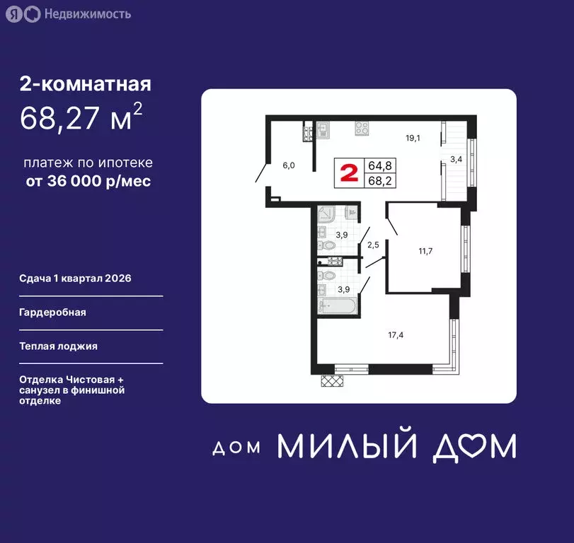 2-комнатная квартира: Екатеринбург, улица Шаумяна, 11 (68.27 м) - Фото 0