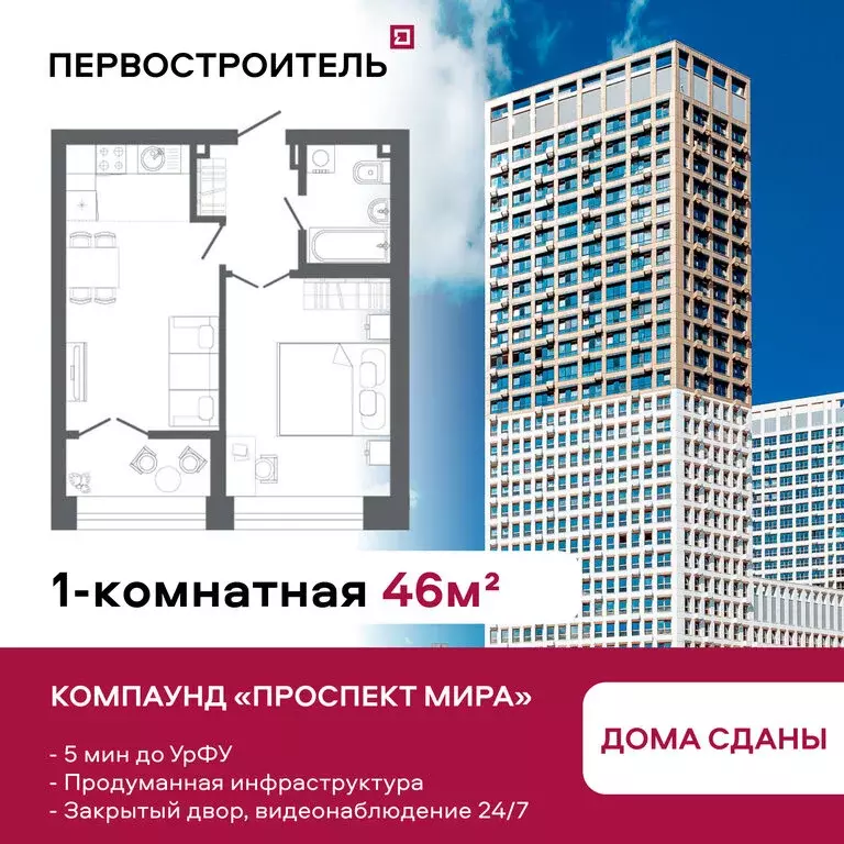 1-комнатная квартира: Екатеринбург, улица Мира, 47 (46 м) - Фото 2