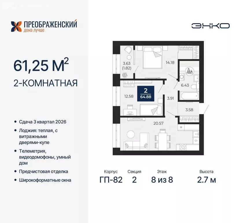 2-комнатная квартира: Новый Уренгой, микрорайон Славянский (61.25 м) - Фото 0