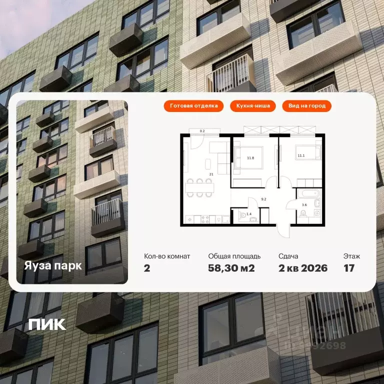 2-к кв. Московская область, Мытищи Яуза Парк жилой комплекс, к5 (58.3 ... - Фото 1