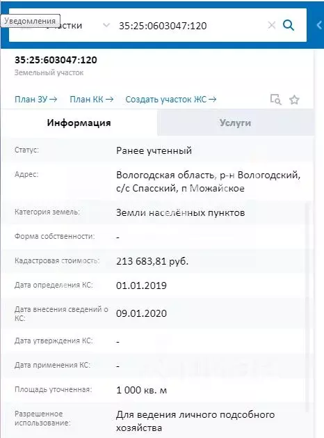 Участок в Вологодская область, пос. Можайское  (10.0 сот.) - Фото 2