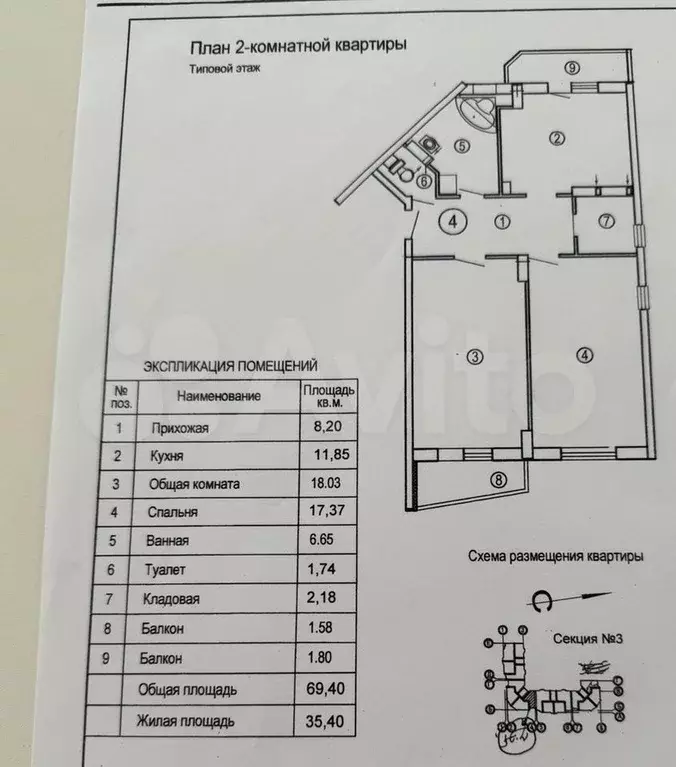 2-к. квартира, 71,4 м, 7/9 эт. - Фото 0
