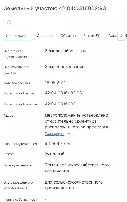Участок в Кемеровский муниципальный округ, посёлок Мамаевский (400.9 ... - Фото 1