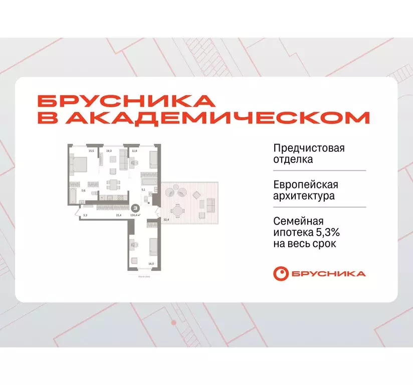 3-комнатная квартира: Екатеринбург, улица Академика Ландау, 7 (122.1 ... - Фото 0