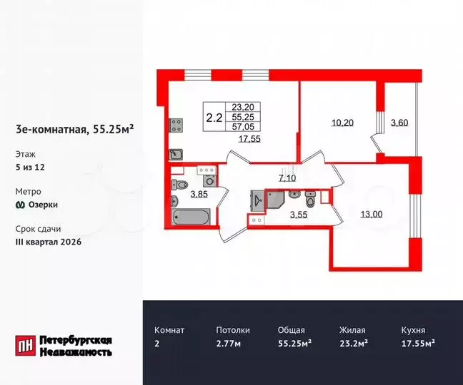 2-к. квартира, 55,3м, 5/12эт. - Фото 0