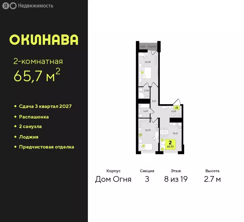 2-комнатная квартира: Тюмень, жилой комплекс Окинава (65.7 м) - Фото 1