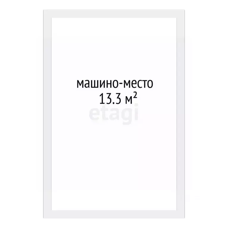 Гараж в Тюменская область, Тюмень ул. Республики, 205к1с1 (13 м) - Фото 2
