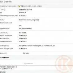 Участок в Крым, Евпатория ул. Гезлевская, 23 (6.88 сот.) - Фото 1