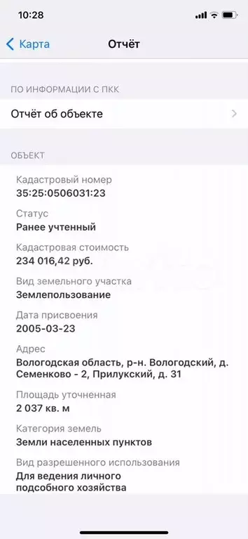 Участок 20 сот. (ИЖС) - Фото 1