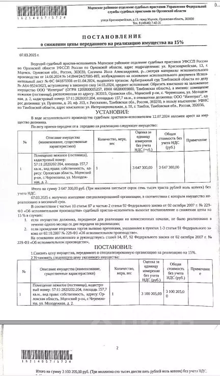 Помещение свободного назначения в Орловская область, Мценский район, ... - Фото 0