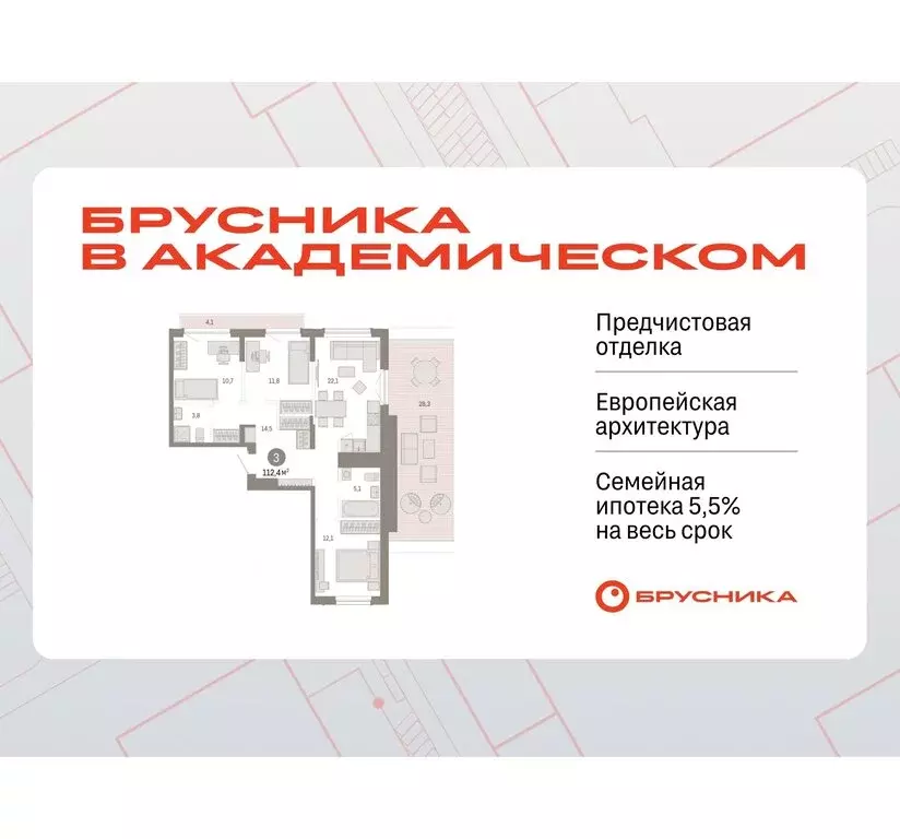 3-комнатная квартира: Екатеринбург, улица Академика Ландау, 7 (108.69 ... - Фото 0