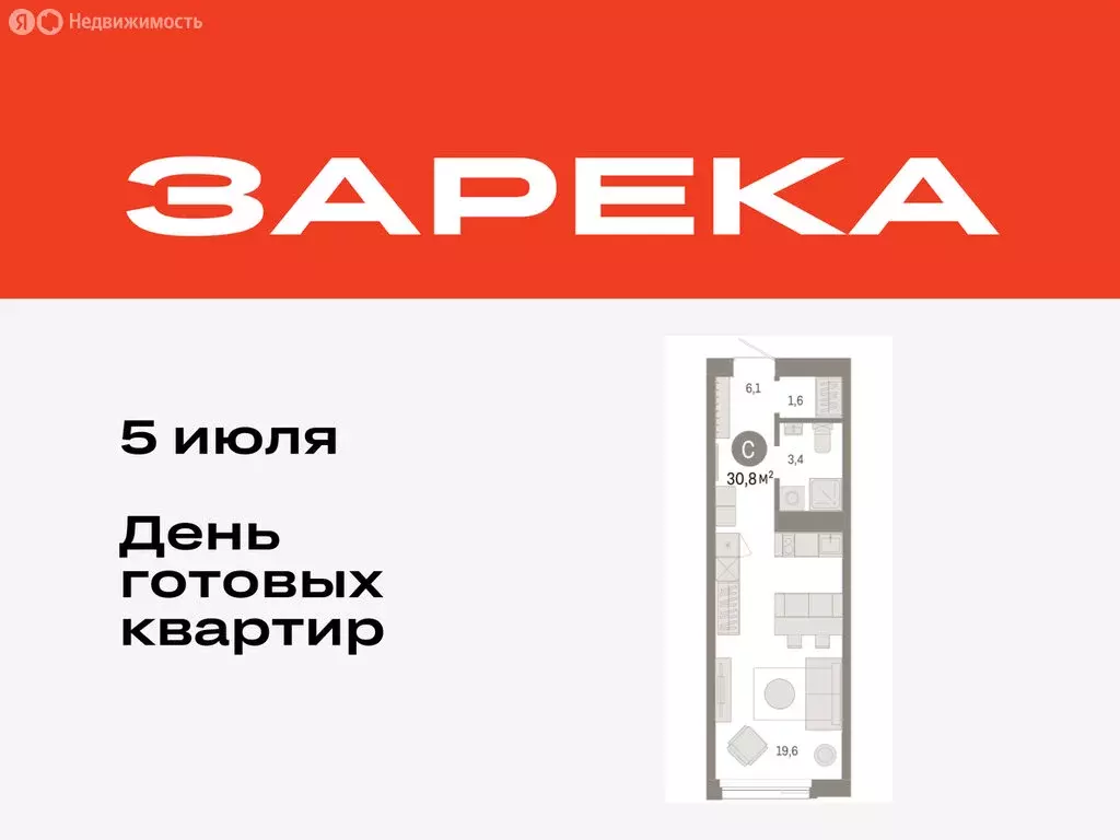 Квартира-студия: Тюмень, жилой комплекс Зарека (30.79 м) - Фото 0