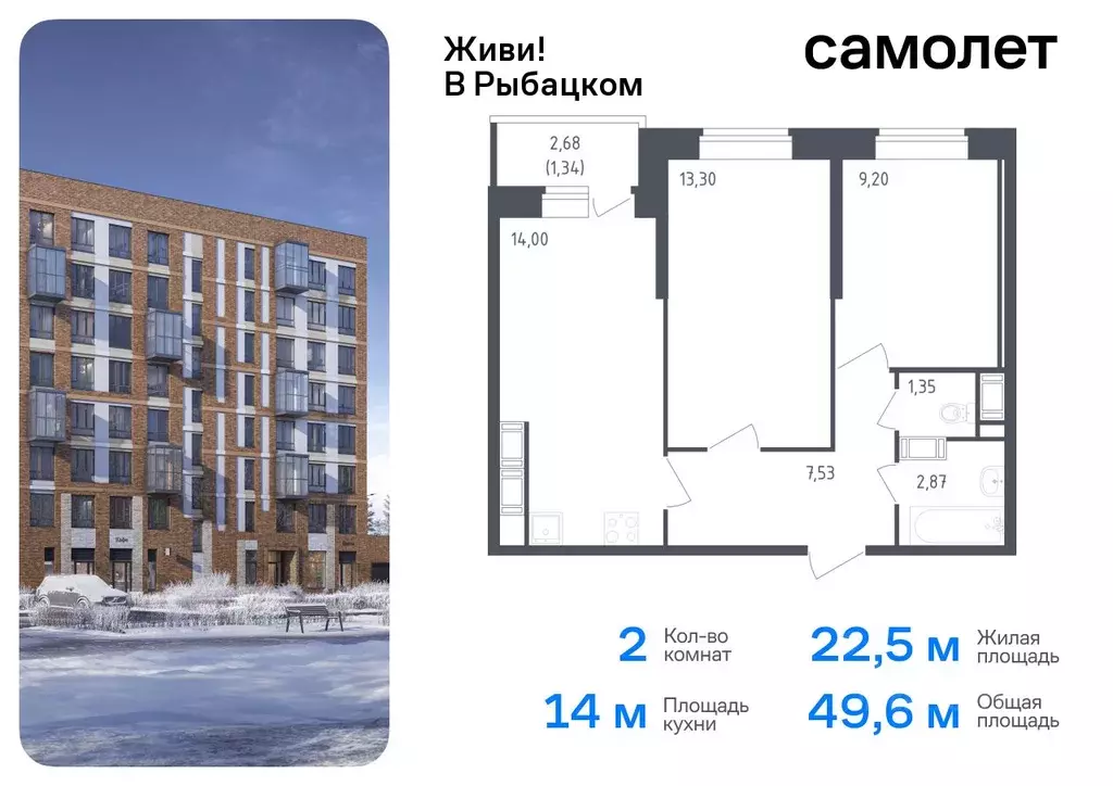 2-к кв. Санкт-Петербург Живи в Рыбацком жилой комплекс, 5 (49.59 м) - Фото 0