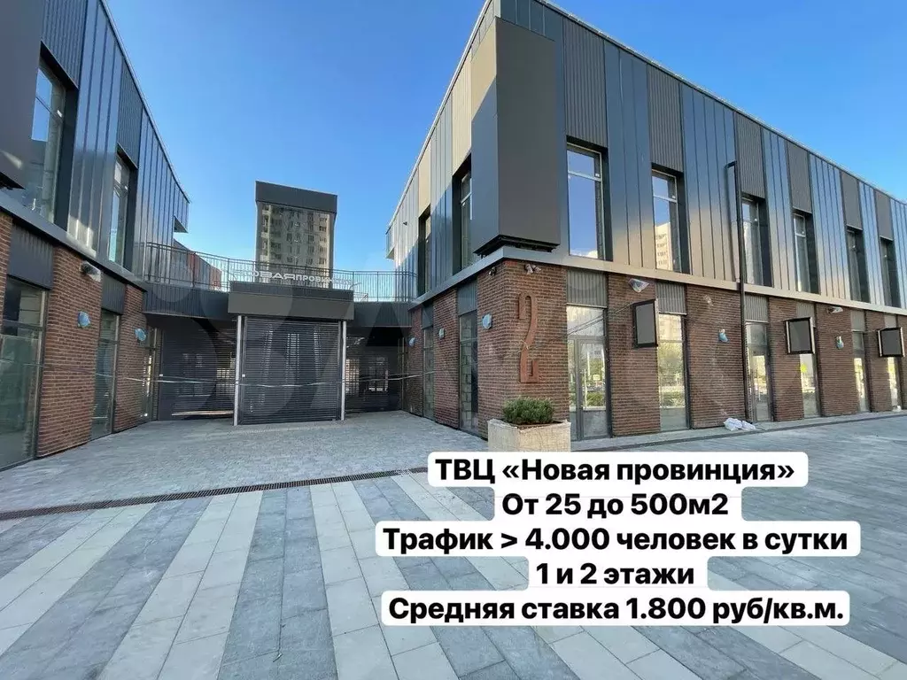 Твц  Новая провинция /От 30 до 500м2/1 и 2 этажи - Фото 0