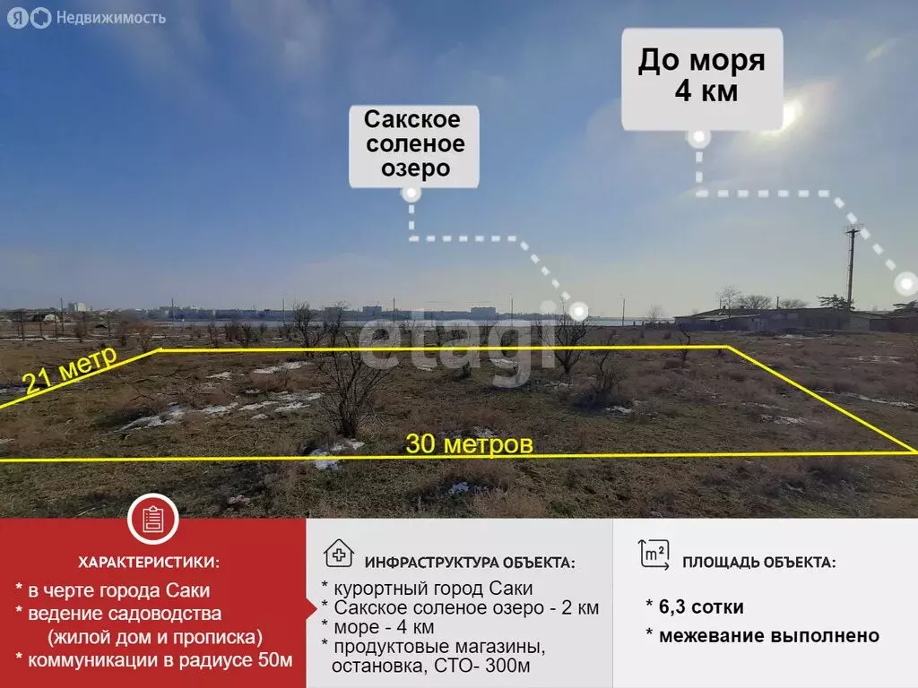 Участок в Республика Крым, Саки (6.3 м) - Фото 2