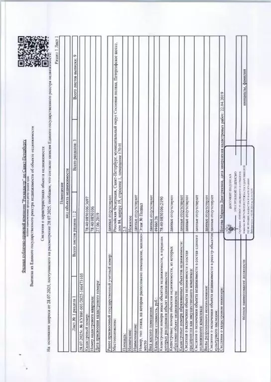 Помещение свободного назначения в Санкт-Петербург Петергофское ш., ... - Фото 1